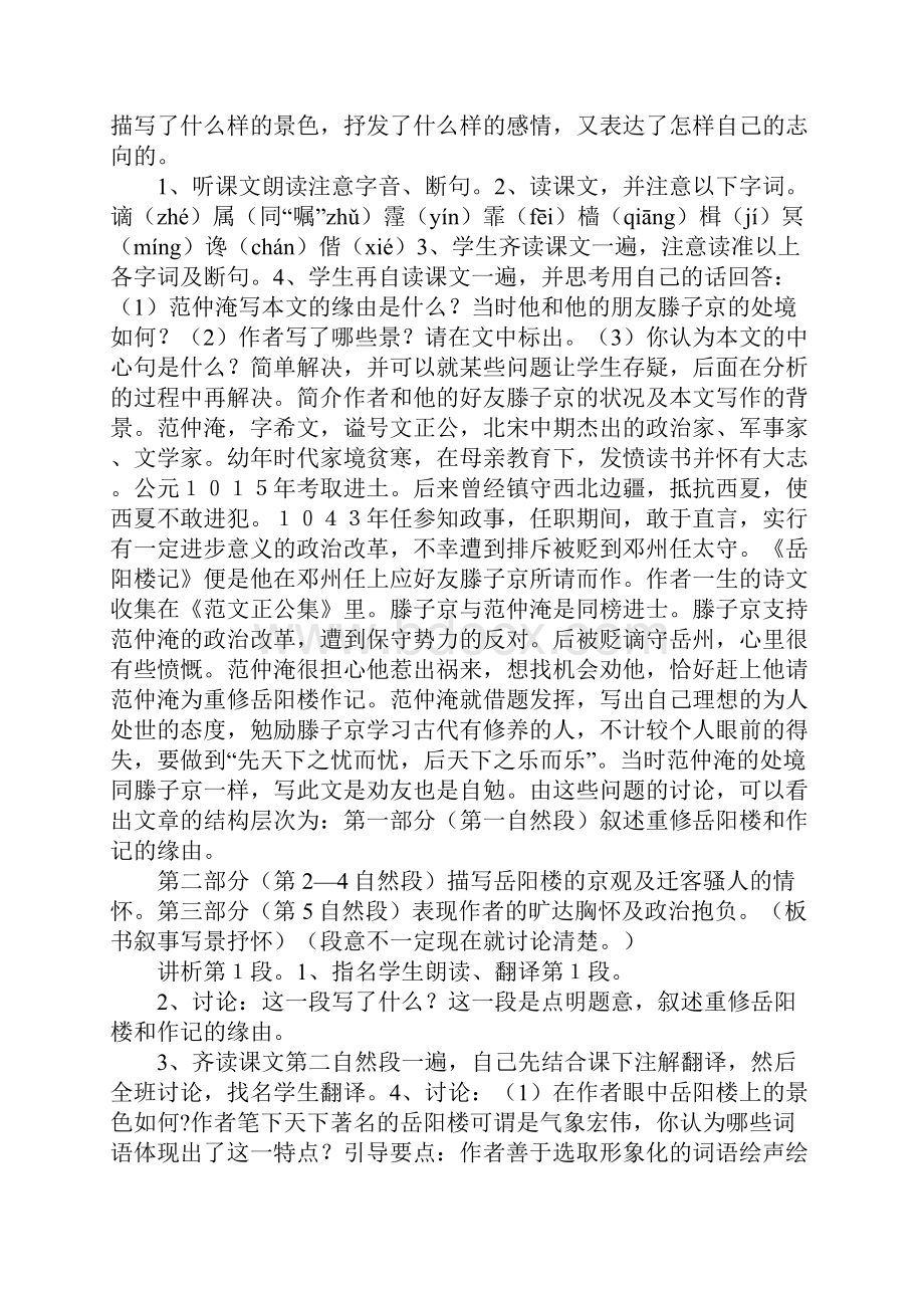 《岳阳楼记》教案教案教学设计.docx_第2页