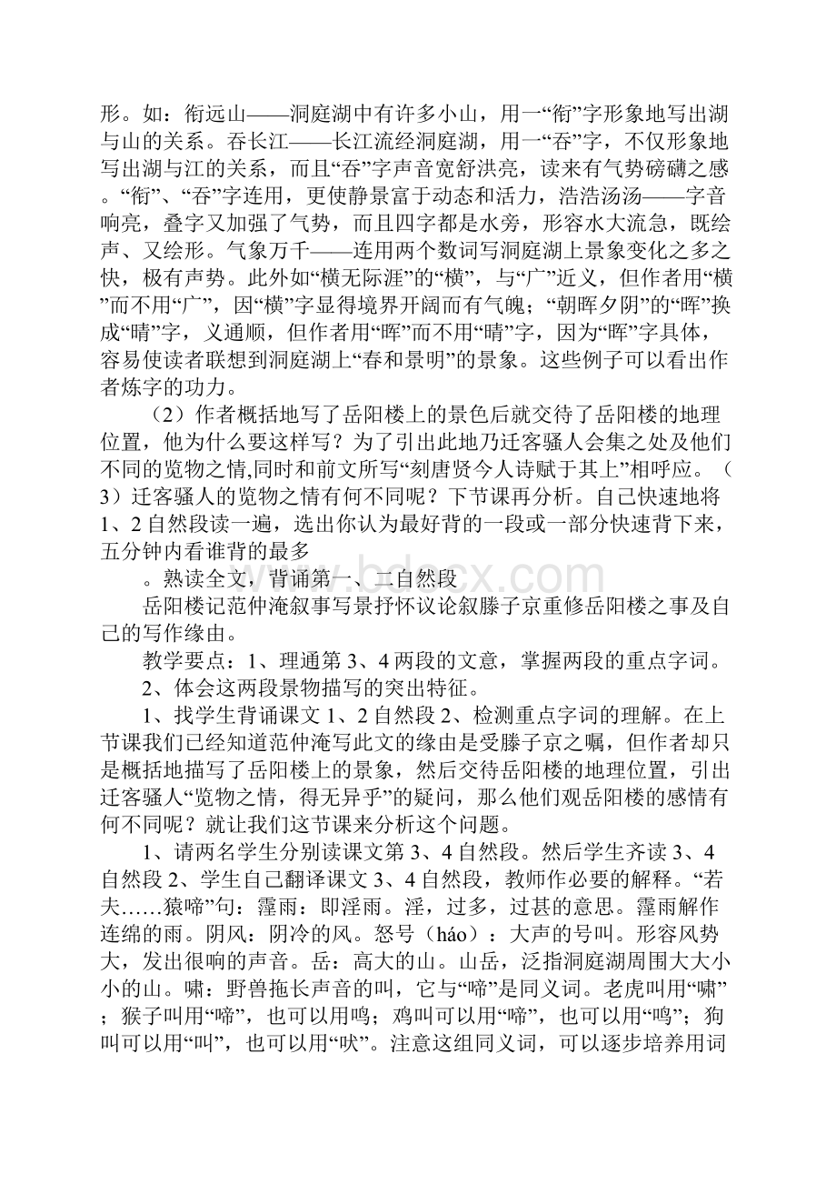 《岳阳楼记》教案教案教学设计.docx_第3页