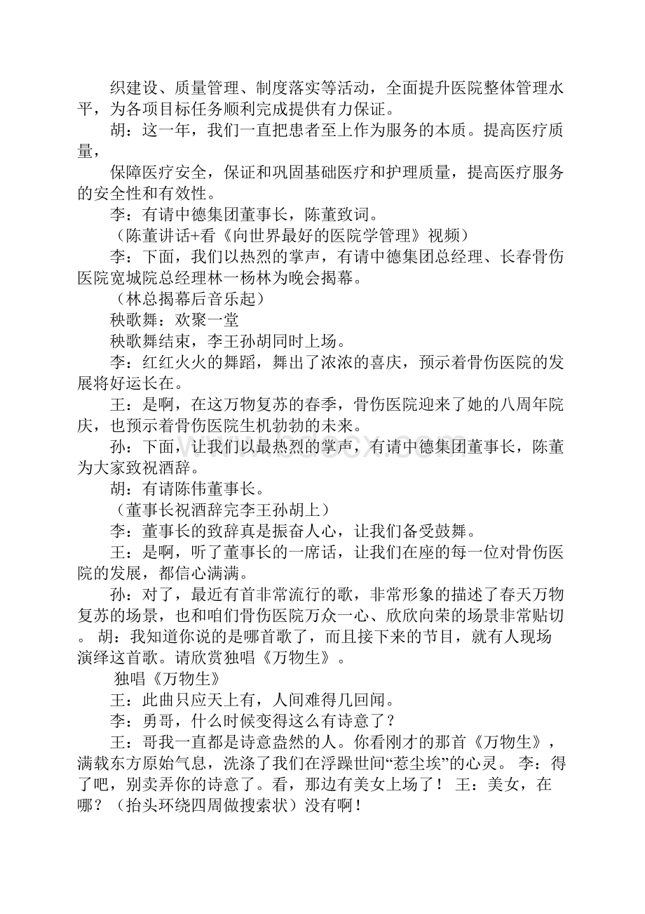 院庆晚会主持词.docx_第2页