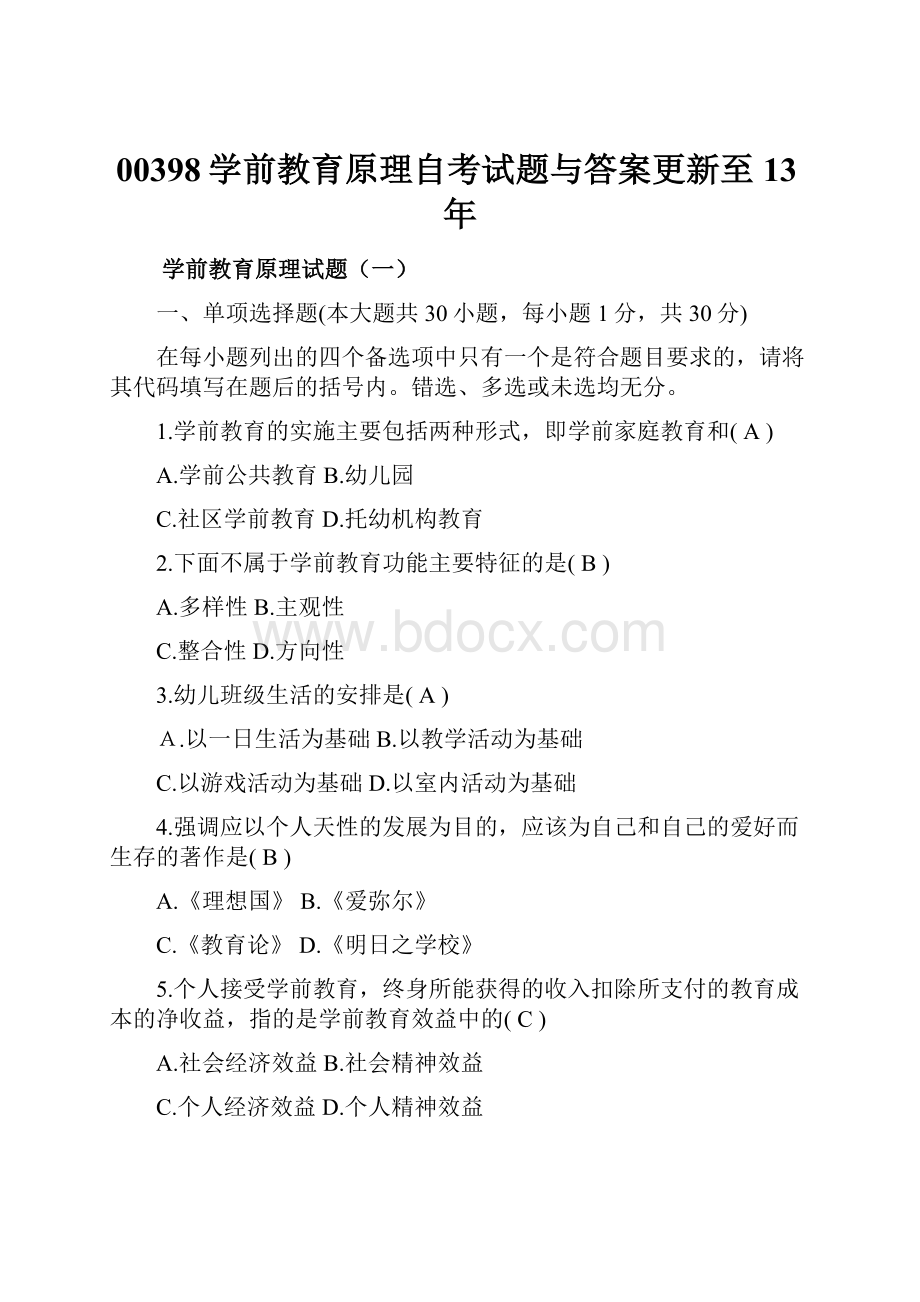 00398学前教育原理自考试题与答案更新至13年.docx_第1页