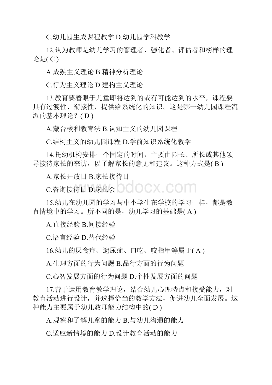 00398学前教育原理自考试题与答案更新至13年.docx_第3页