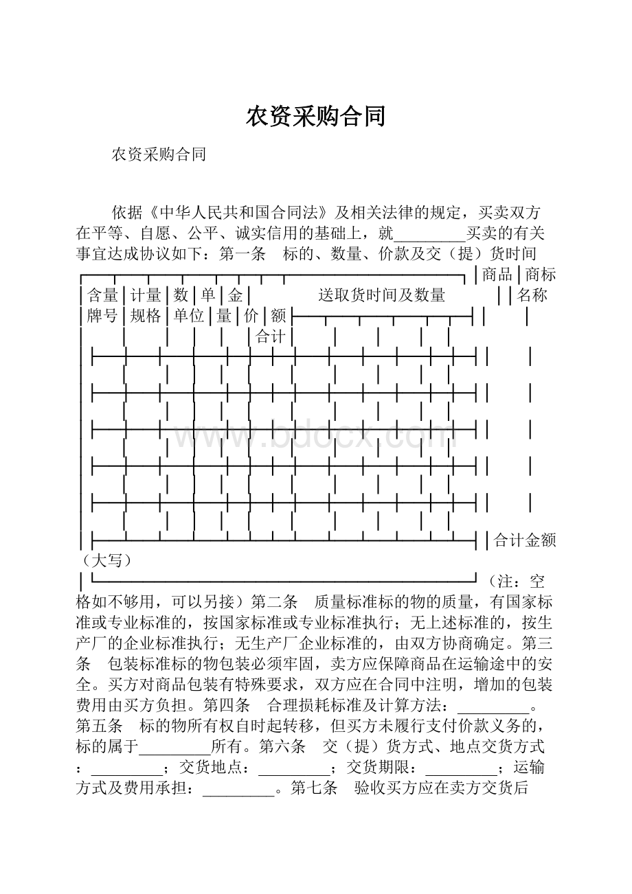 农资采购合同.docx_第1页