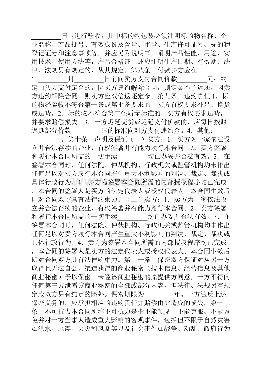 农资采购合同.docx_第2页