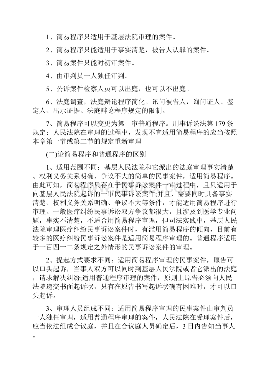 实习律师考核面试题.docx_第2页