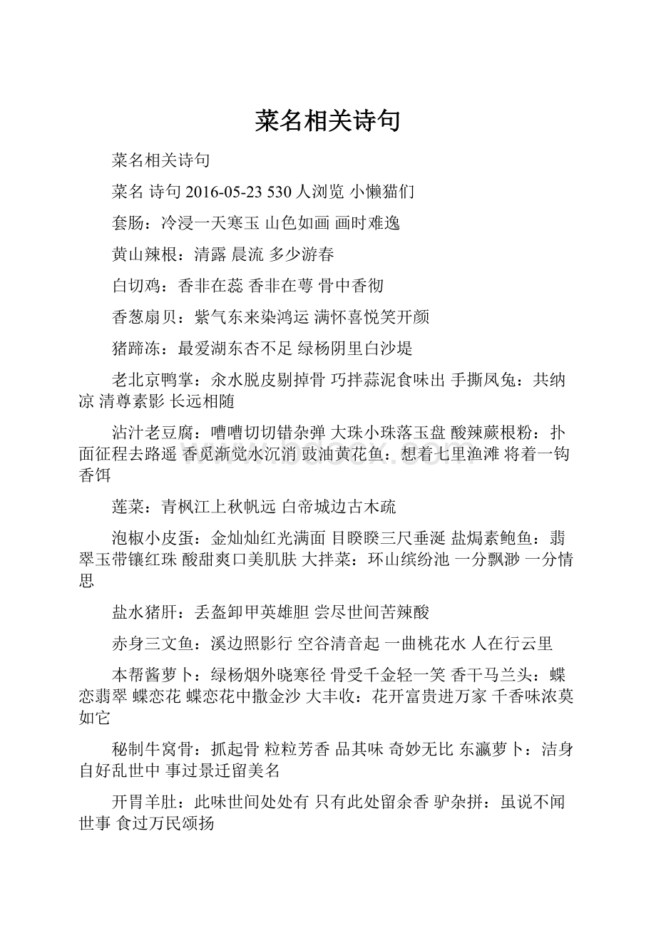 菜名相关诗句.docx