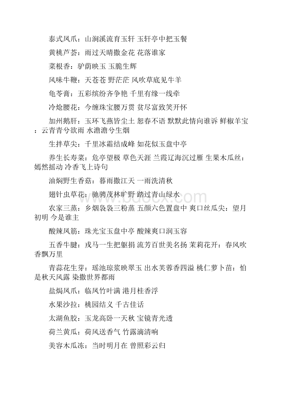 菜名相关诗句.docx_第2页