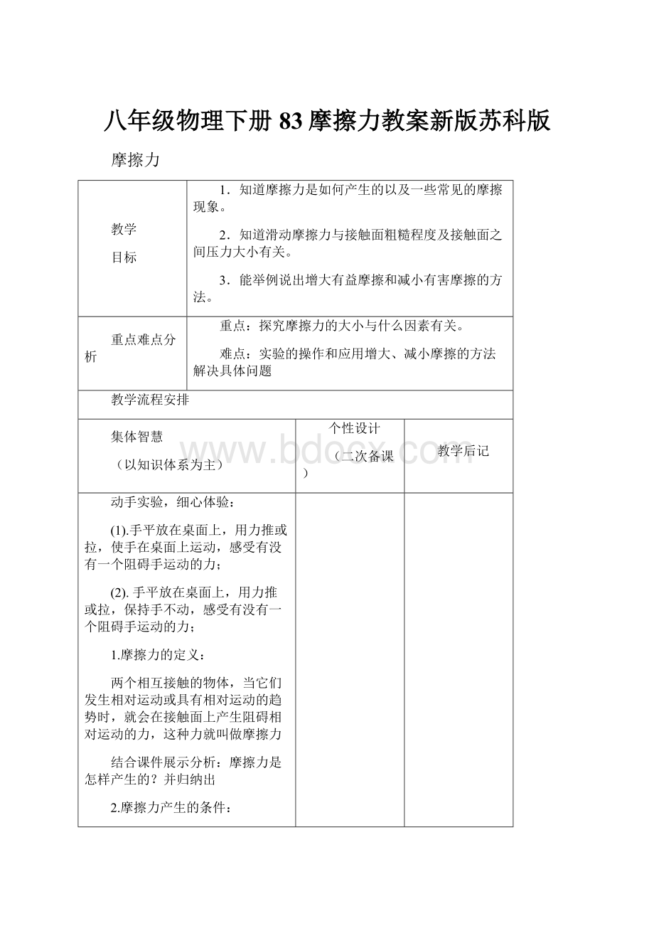 八年级物理下册83摩擦力教案新版苏科版.docx