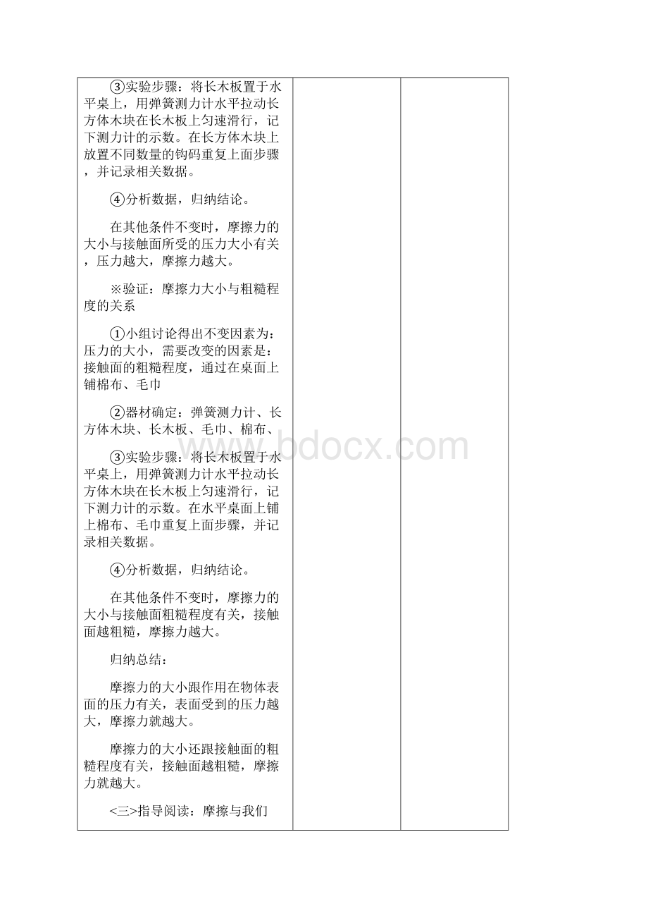 八年级物理下册83摩擦力教案新版苏科版.docx_第3页