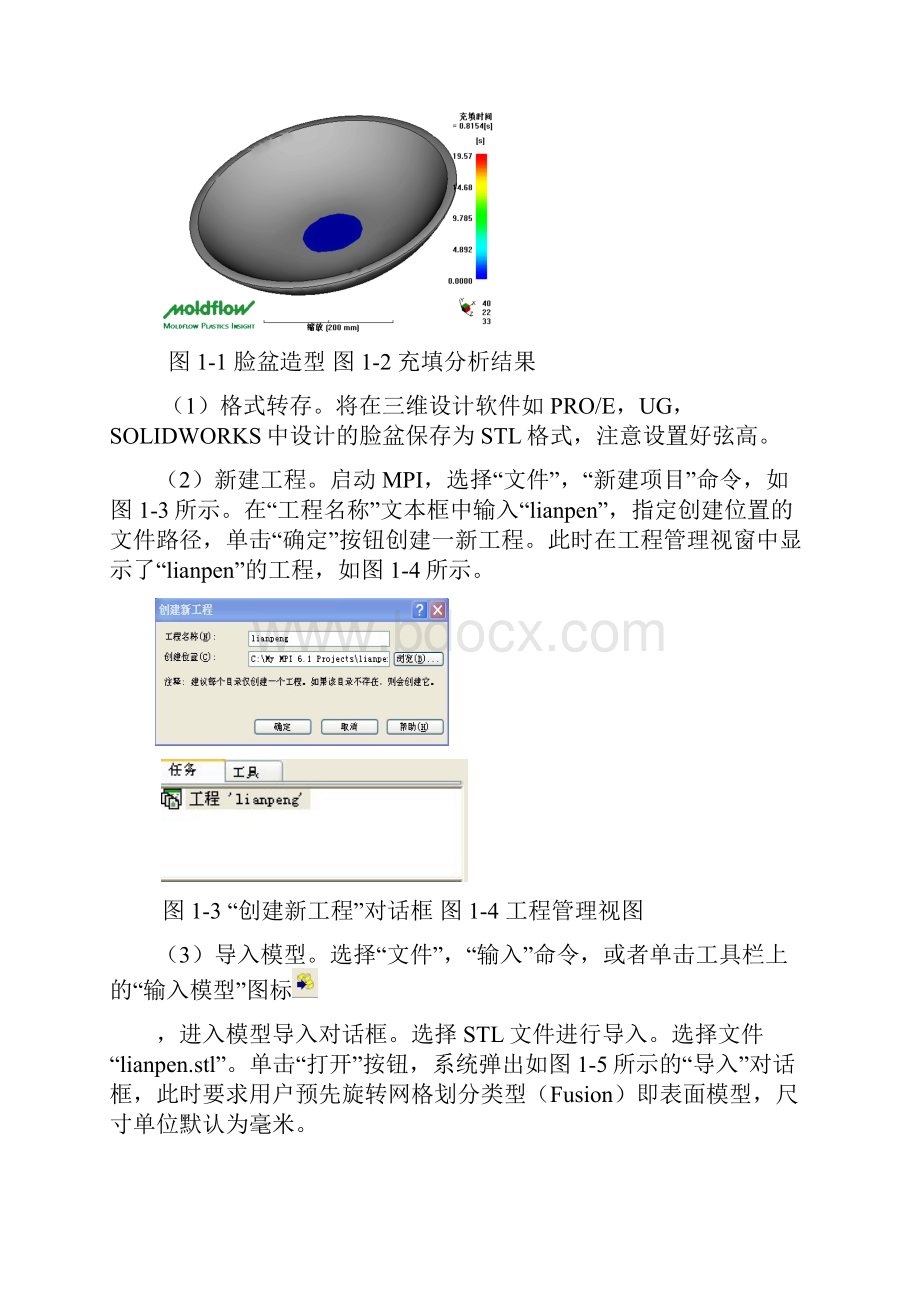 Moldflow的模流分析入门实例要点.docx_第2页