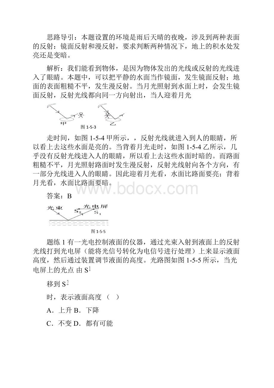 第5节 光的反射和折射练习.docx_第3页