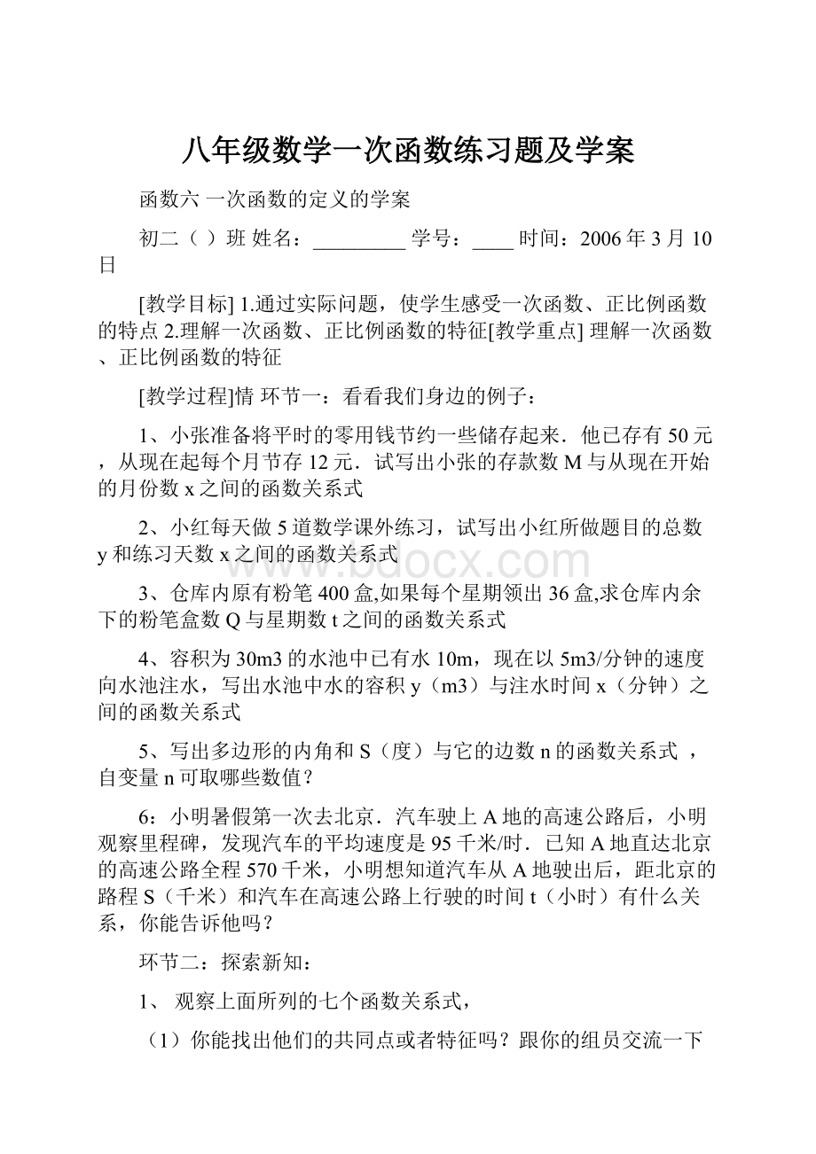 八年级数学一次函数练习题及学案.docx_第1页