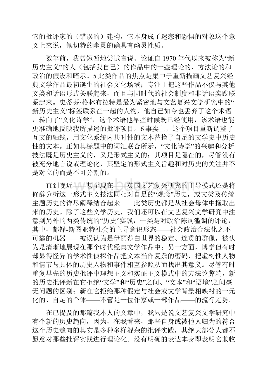 蒙特洛斯宣称文艺复兴文化的诗学与政治.docx_第3页