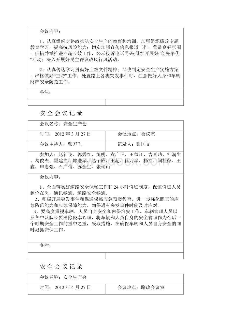 安全会议记录.docx_第2页