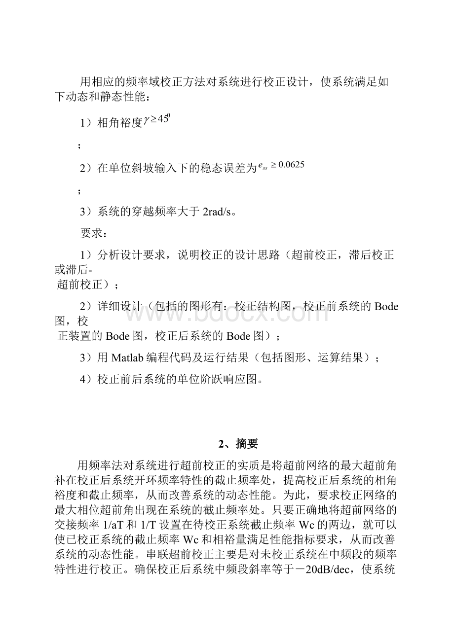 单位负反馈系统超前校正自动控制原理课程设计.docx_第3页