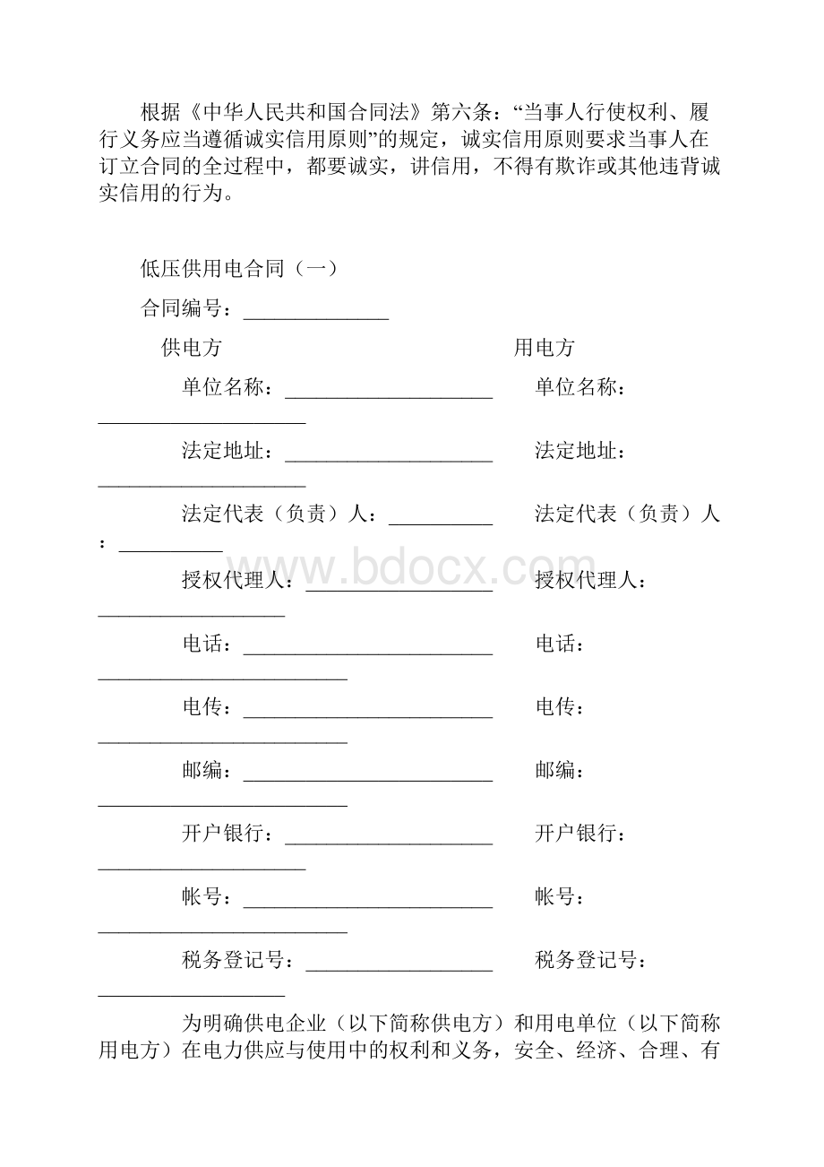 低压供用电合同一.docx_第2页