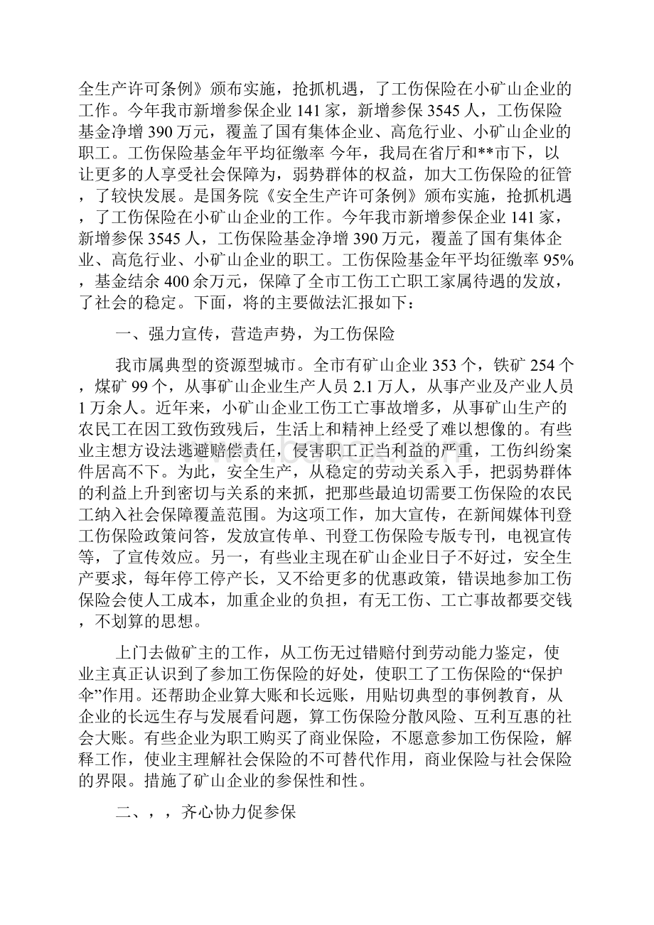 工伤保险个人工作总结范文3篇.docx_第2页