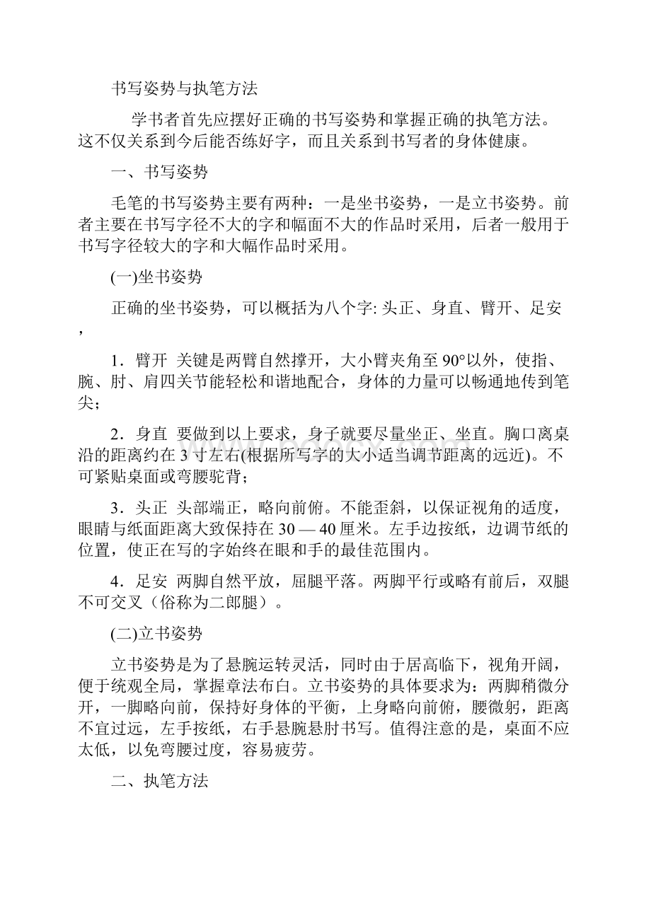 田英章楷书学习教程.docx_第2页