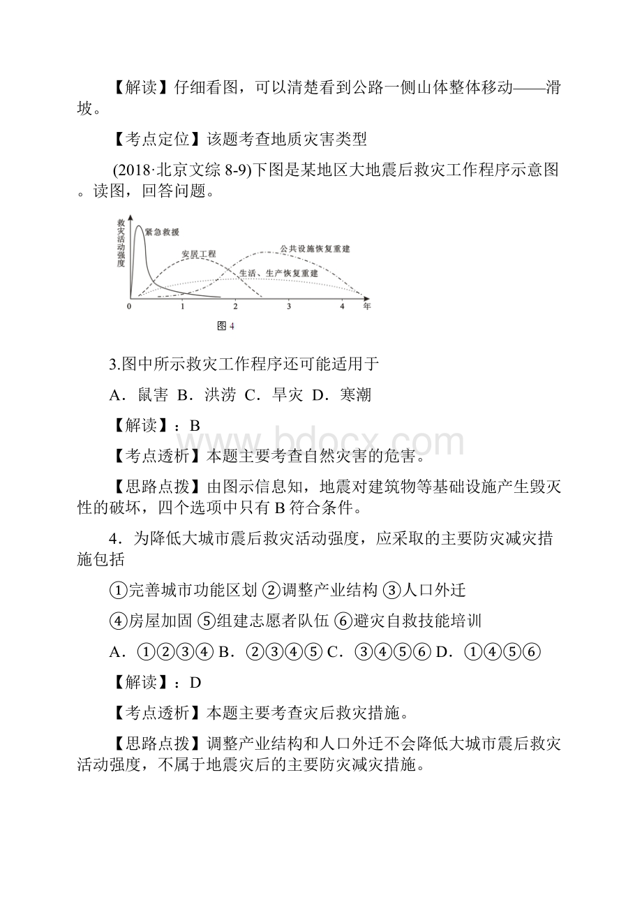 高考真题分类汇编专题之自然灾害与防治与环境保护.docx_第2页