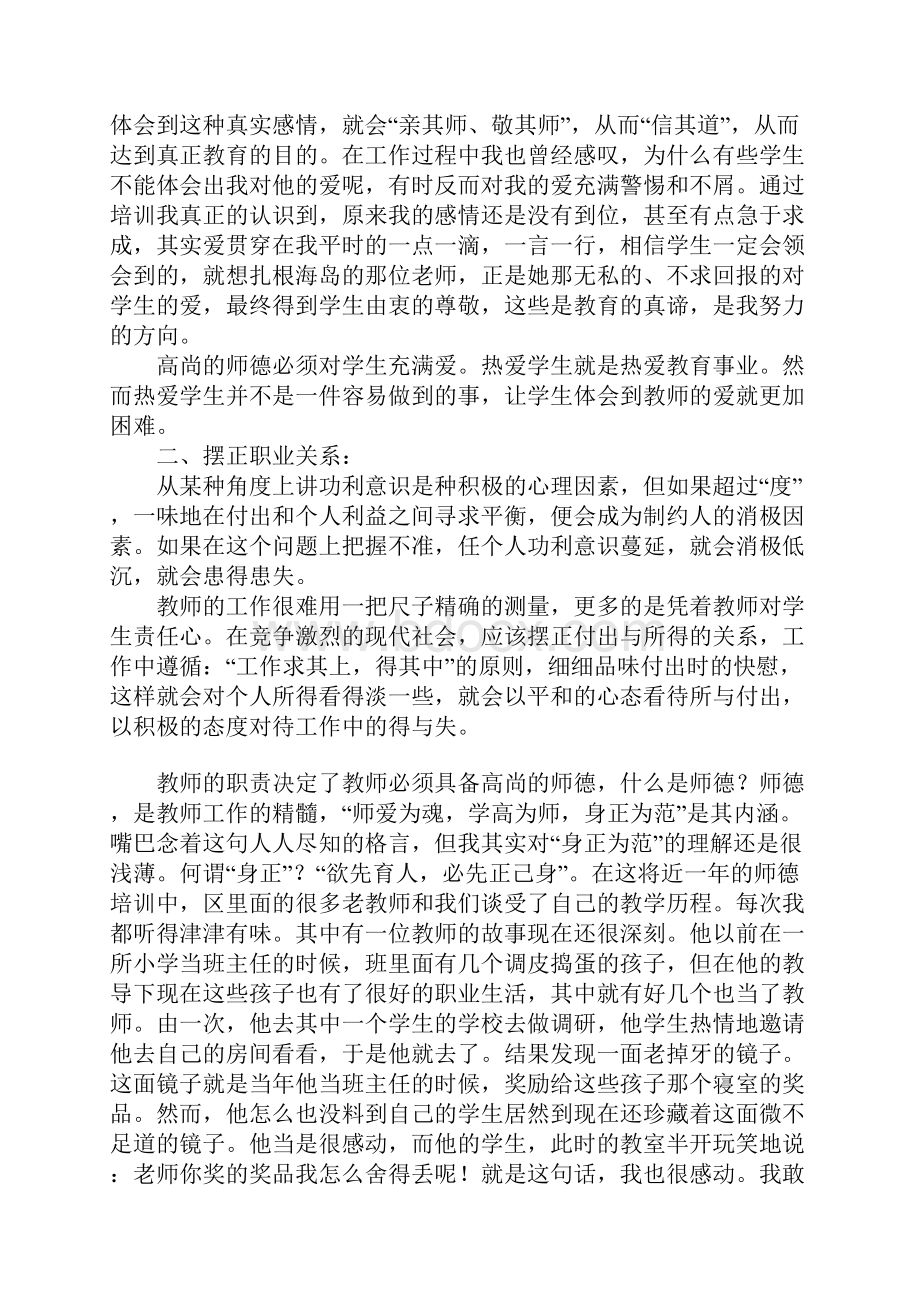 XX年暑假师德培训心得体会1.docx_第3页