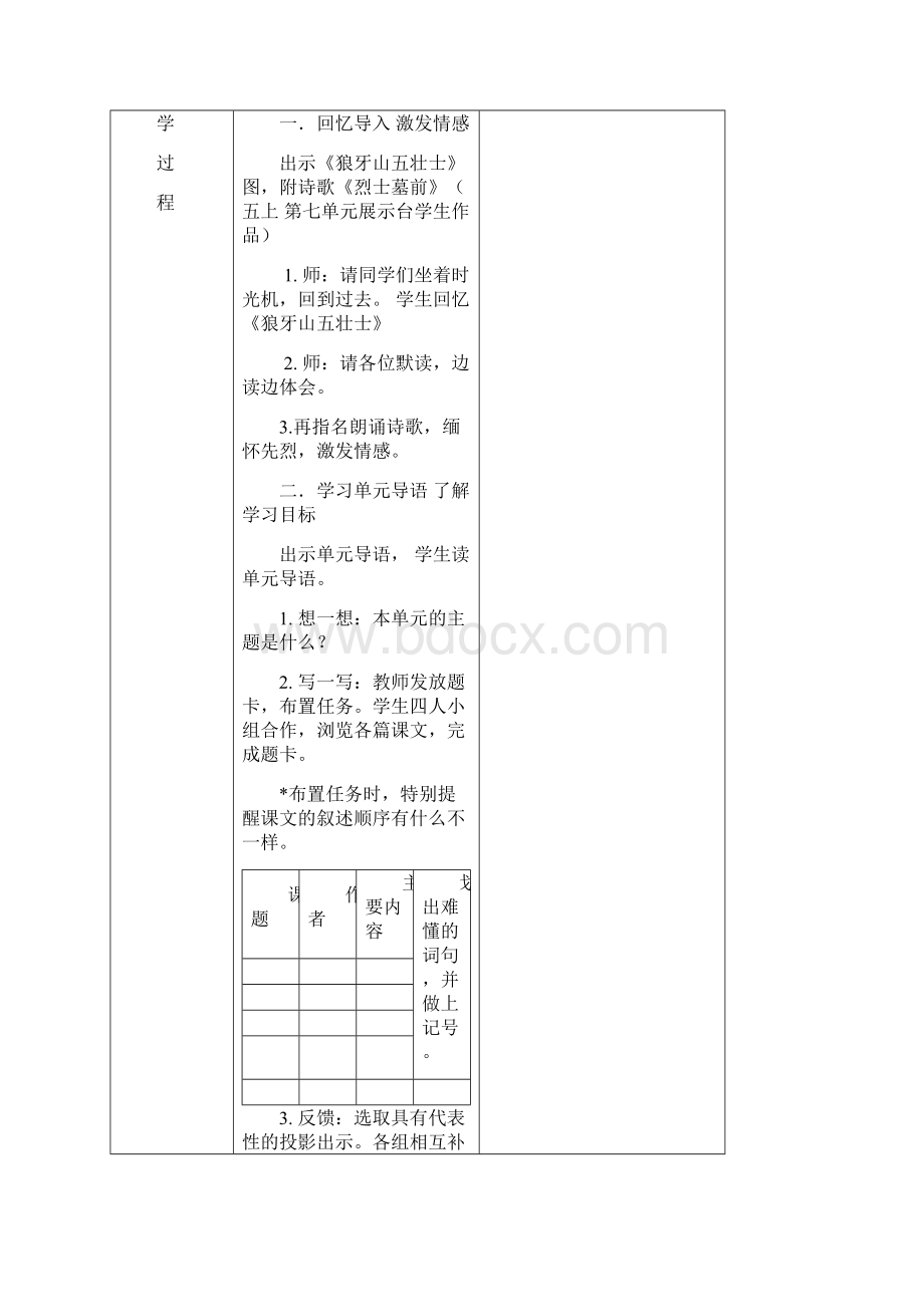 第三组完稿小学六年级语文下册教案 精品.docx_第3页