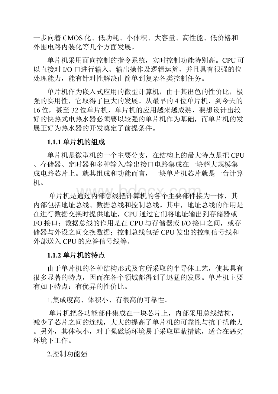 毕业设计基于单片机控制的快热式家用电热水器的设计.docx_第3页