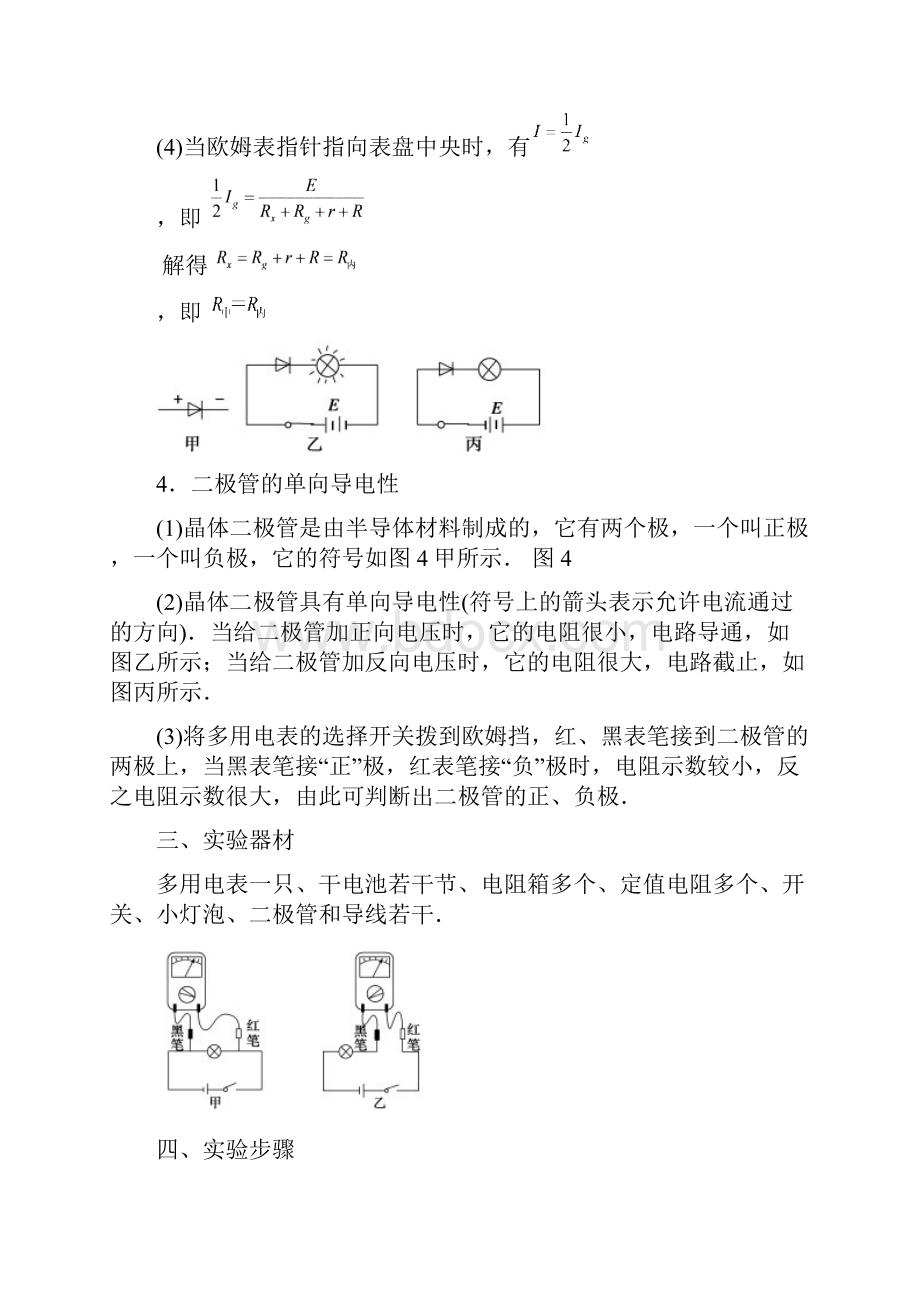 多用电表的使用.docx_第3页