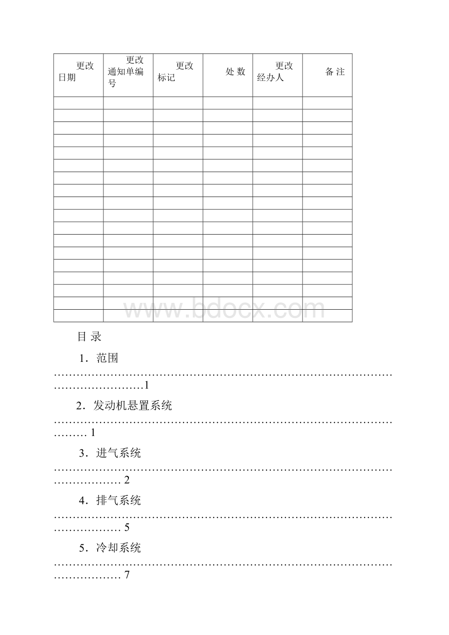 玉柴发动机附件设计.docx_第2页