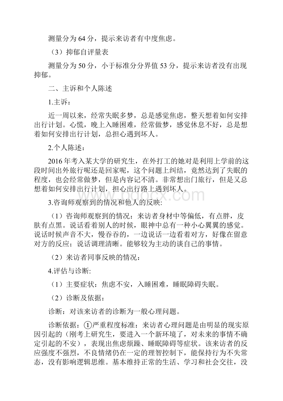 沙盘游戏治疗案例报告.docx_第2页