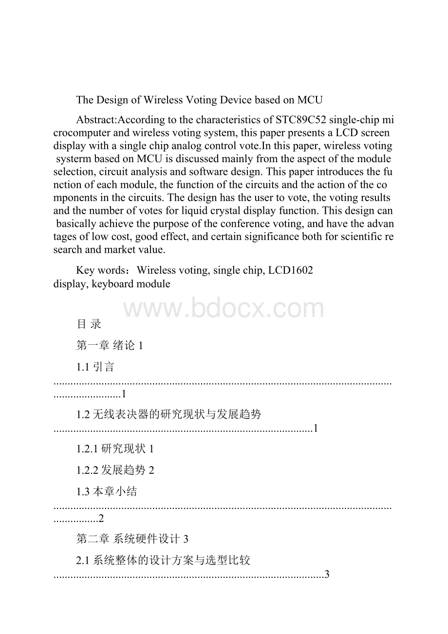 基于单片机的无线表决器设计电子信息工程大学论文.docx_第2页