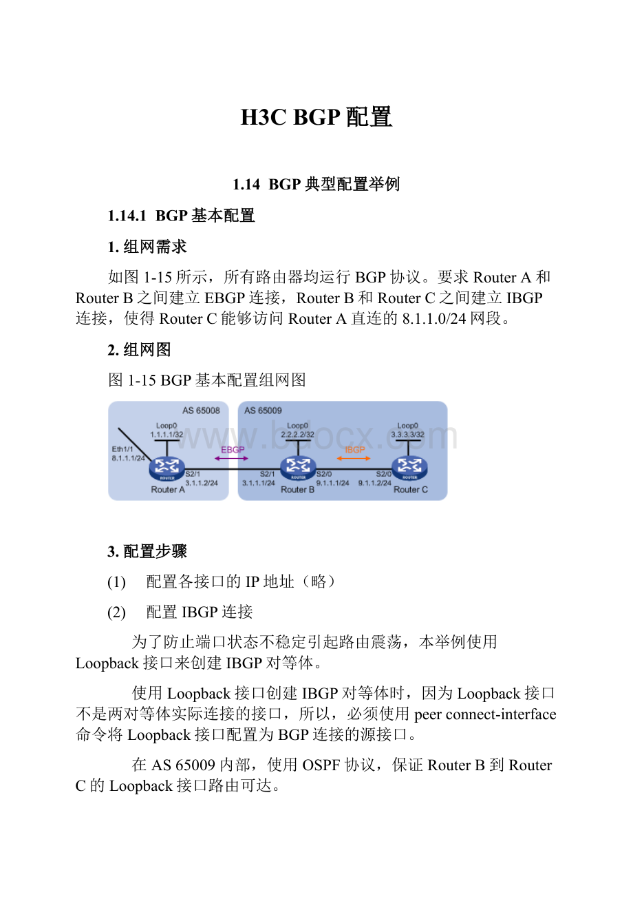 H3C BGP配置.docx