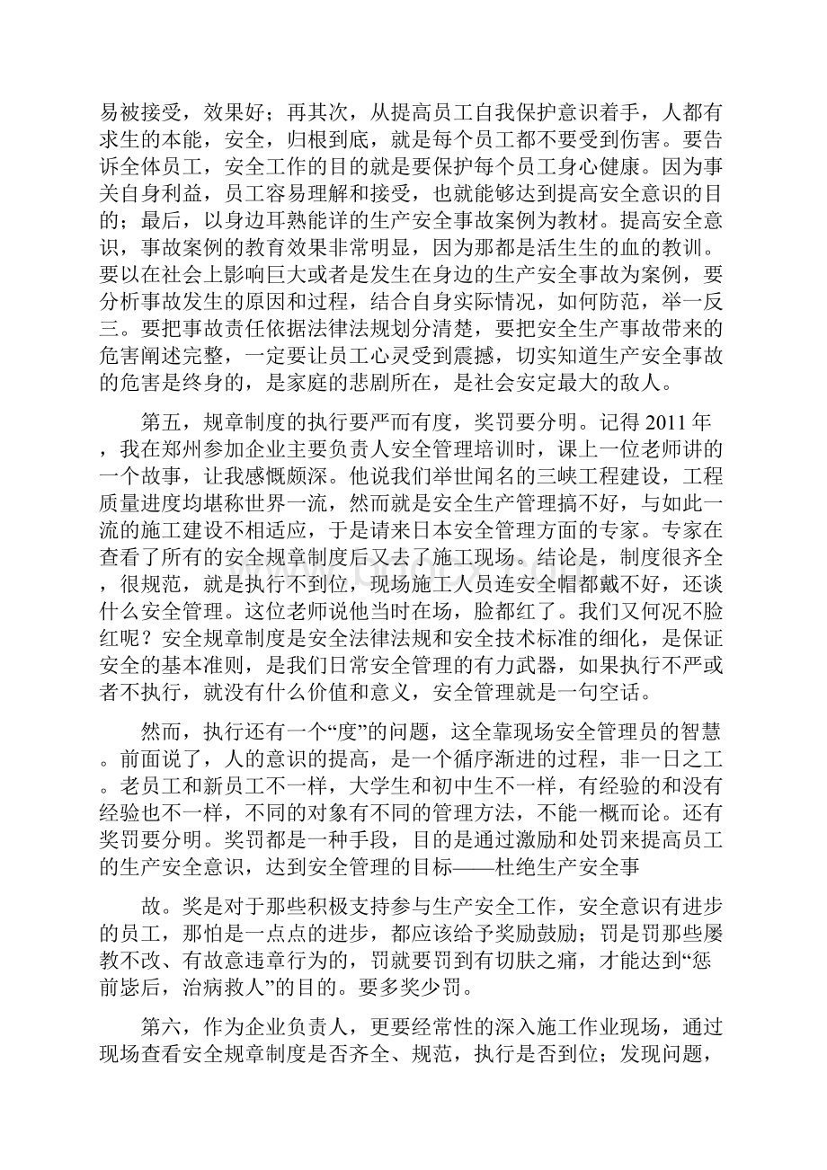 三类人员延期安全员的心得体会.docx_第2页