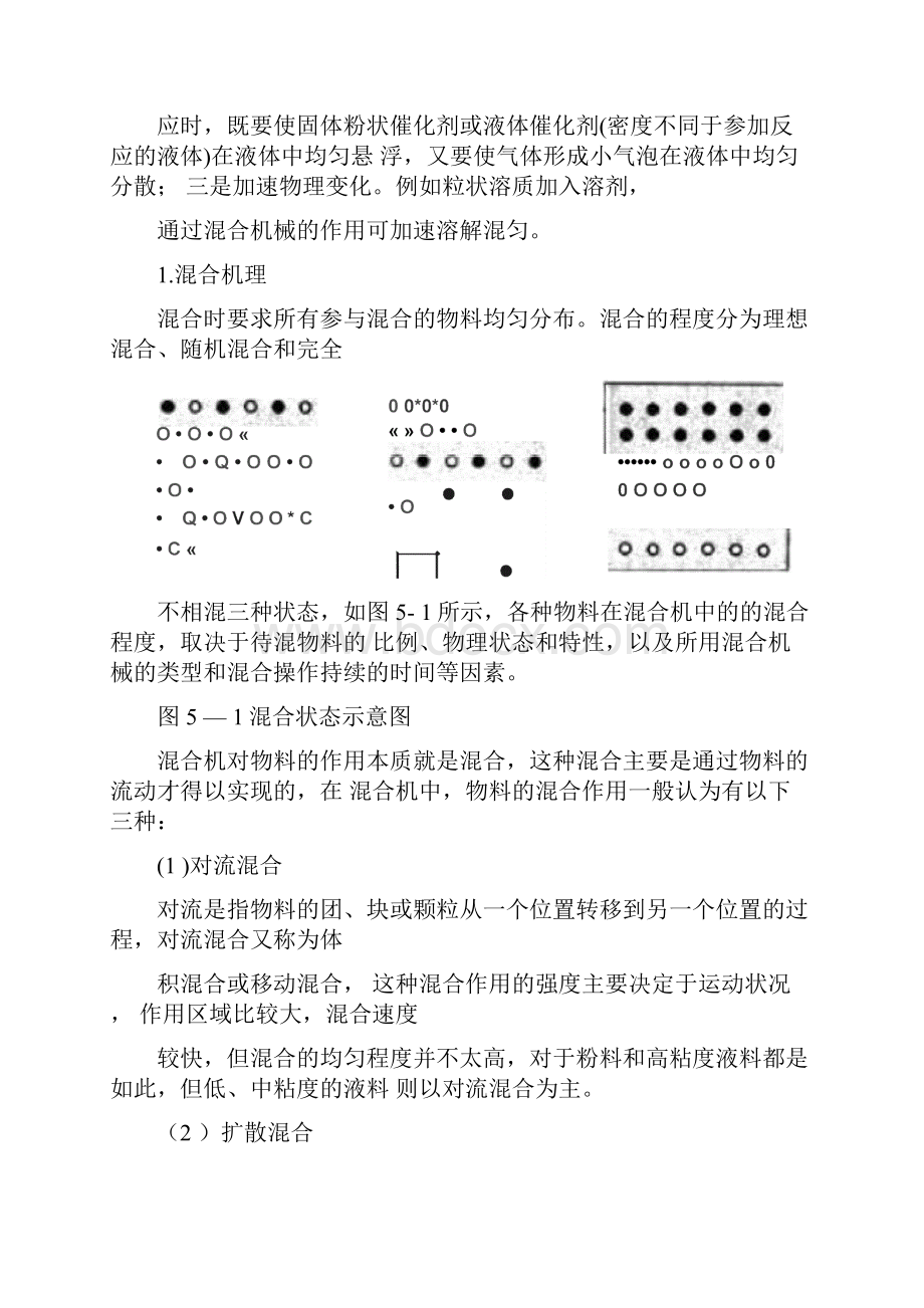 混合机械设备.docx_第2页