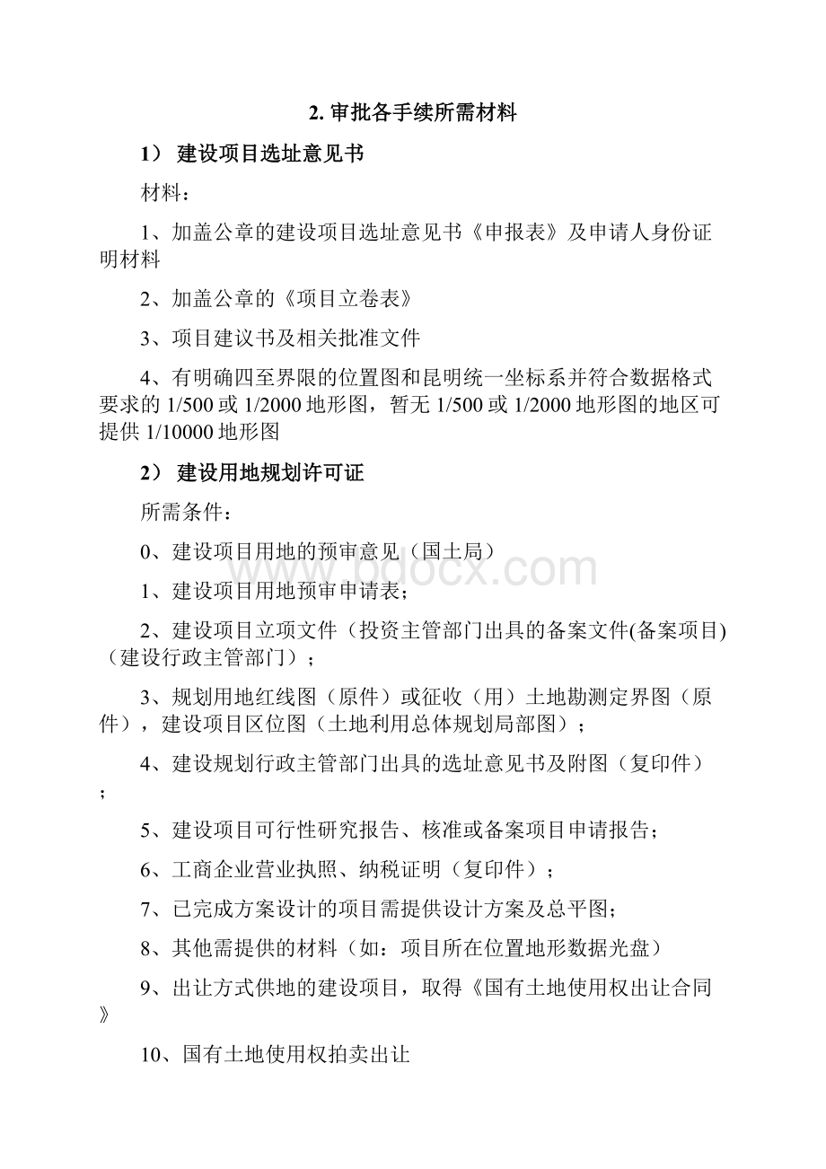 花卉园区规划与建筑设计审批流程及造价估算.docx_第3页