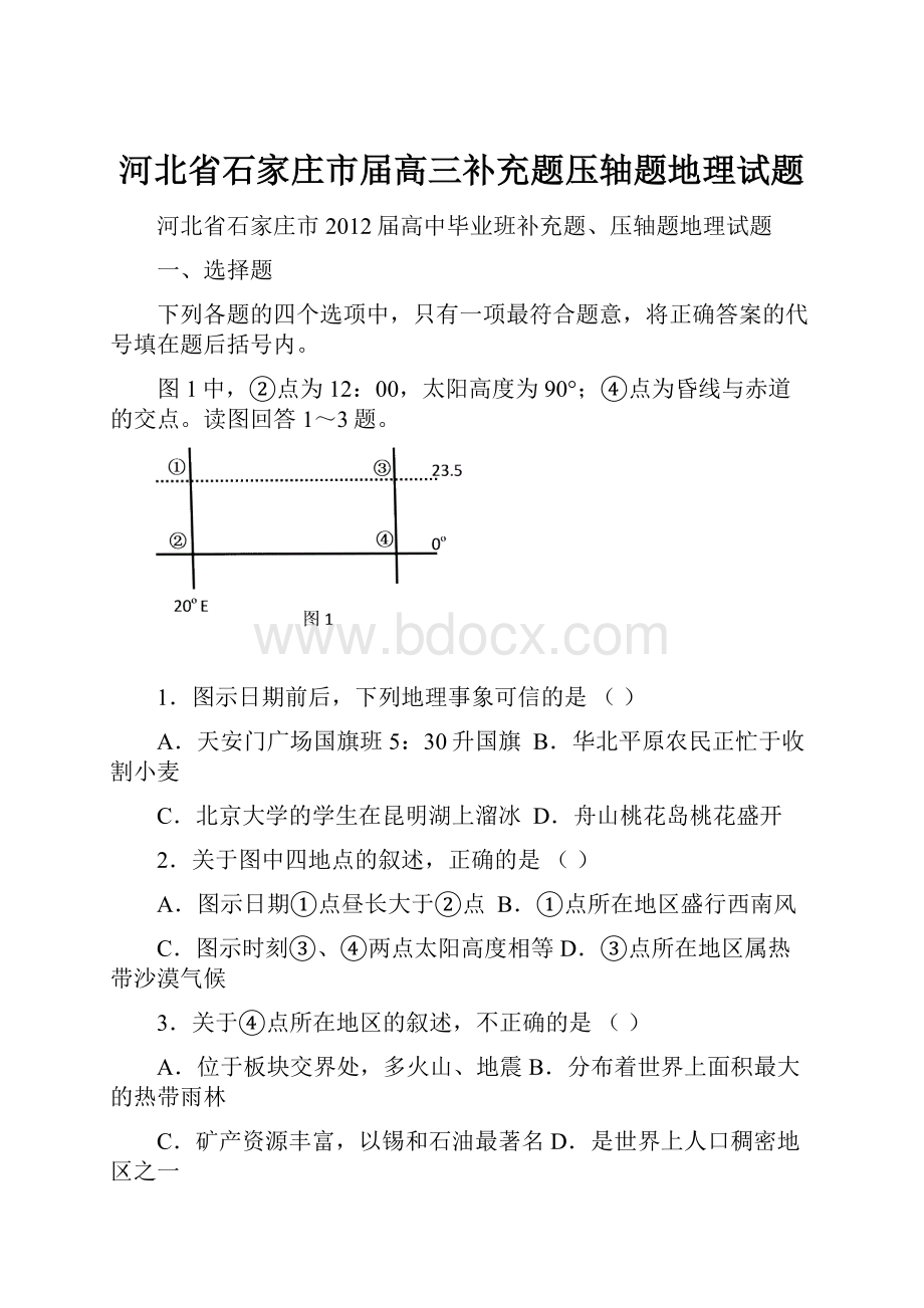 河北省石家庄市届高三补充题压轴题地理试题.docx