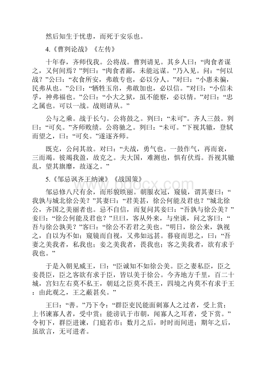 冲刺高考高考语文必背古诗文64篇.docx_第3页