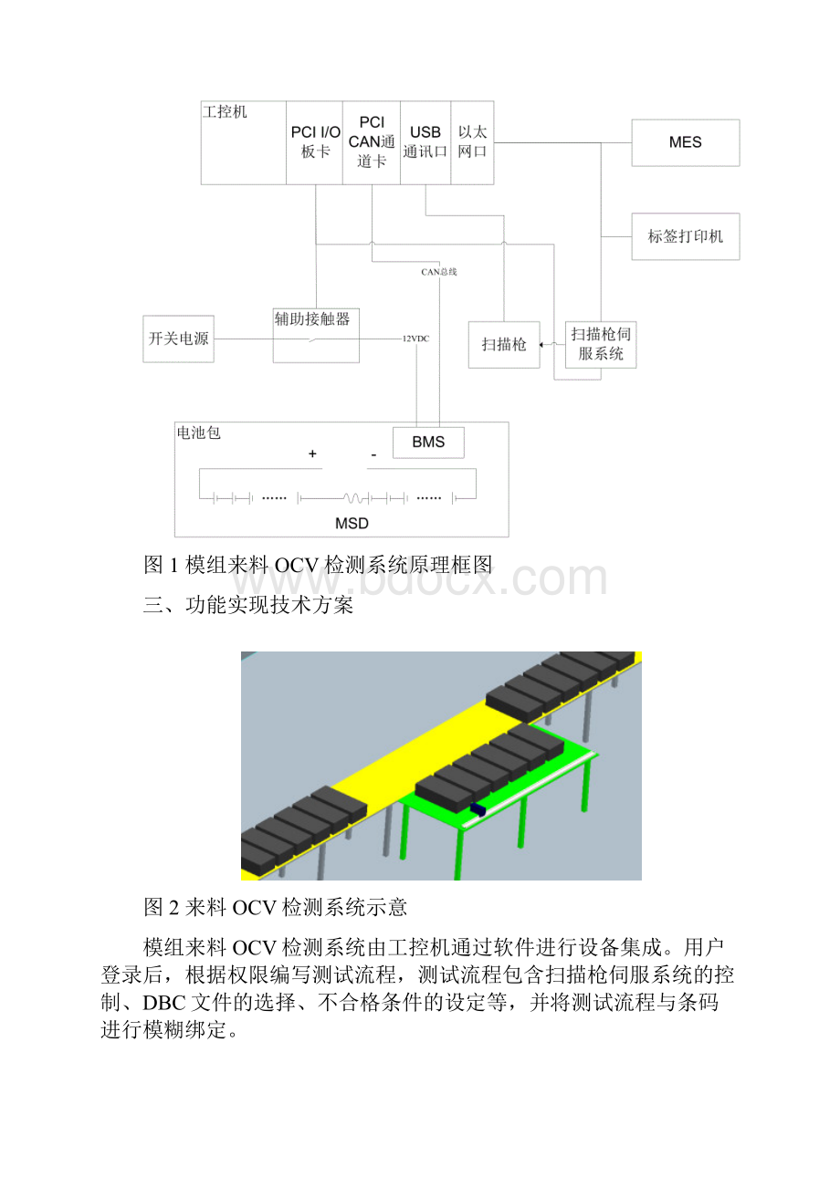 动力电池自动化测试系统总体方案.docx_第3页