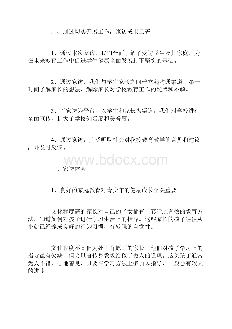 家访教师心得体会总结.docx_第2页