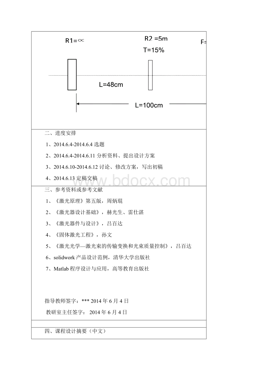 固体激光器光路设计激光原理专业课程设计.docx_第3页