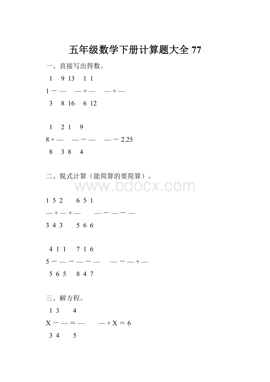 五年级数学下册计算题大全77.docx_第1页