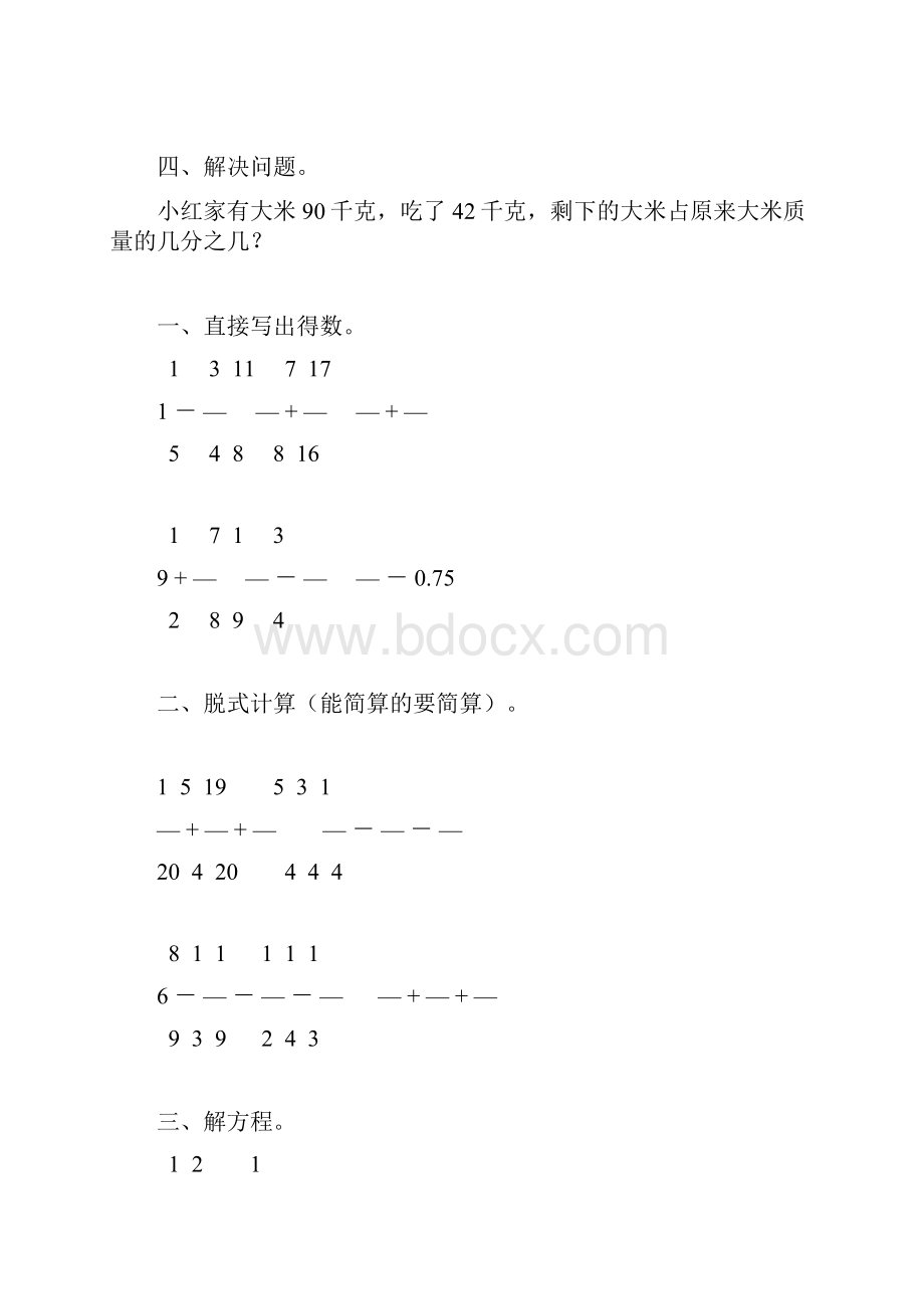 五年级数学下册计算题大全77.docx_第2页