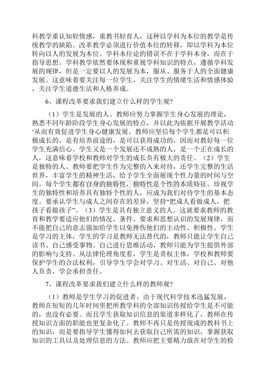 教师教育理论知识学习材料.docx_第3页