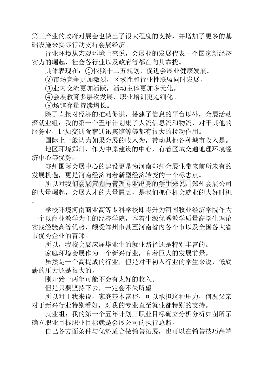 我的第一个五年计划.docx_第3页