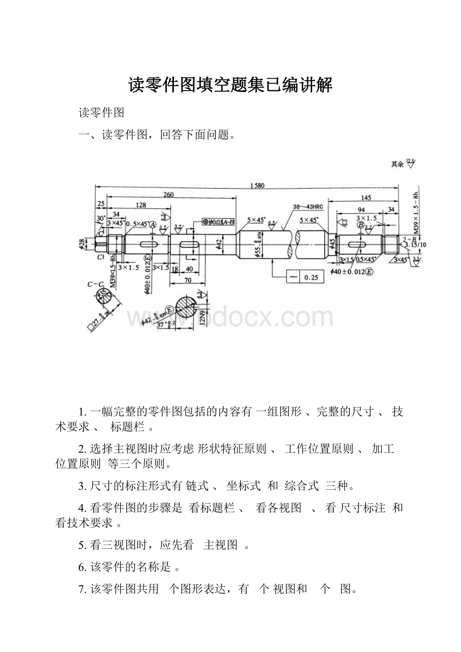 读零件图填空题集已编讲解.docx_第1页