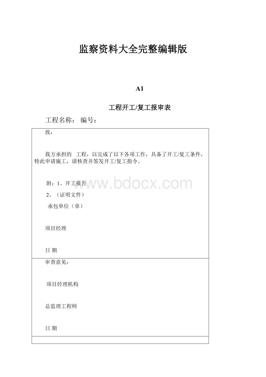 监察资料大全完整编辑版.docx_第1页