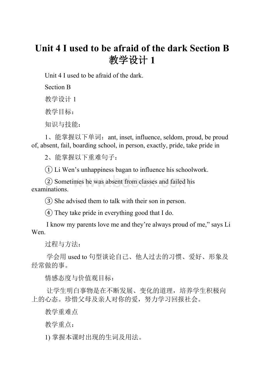 Unit 4 I used to be afraid of the dark Section B 教学设计 1.docx_第1页