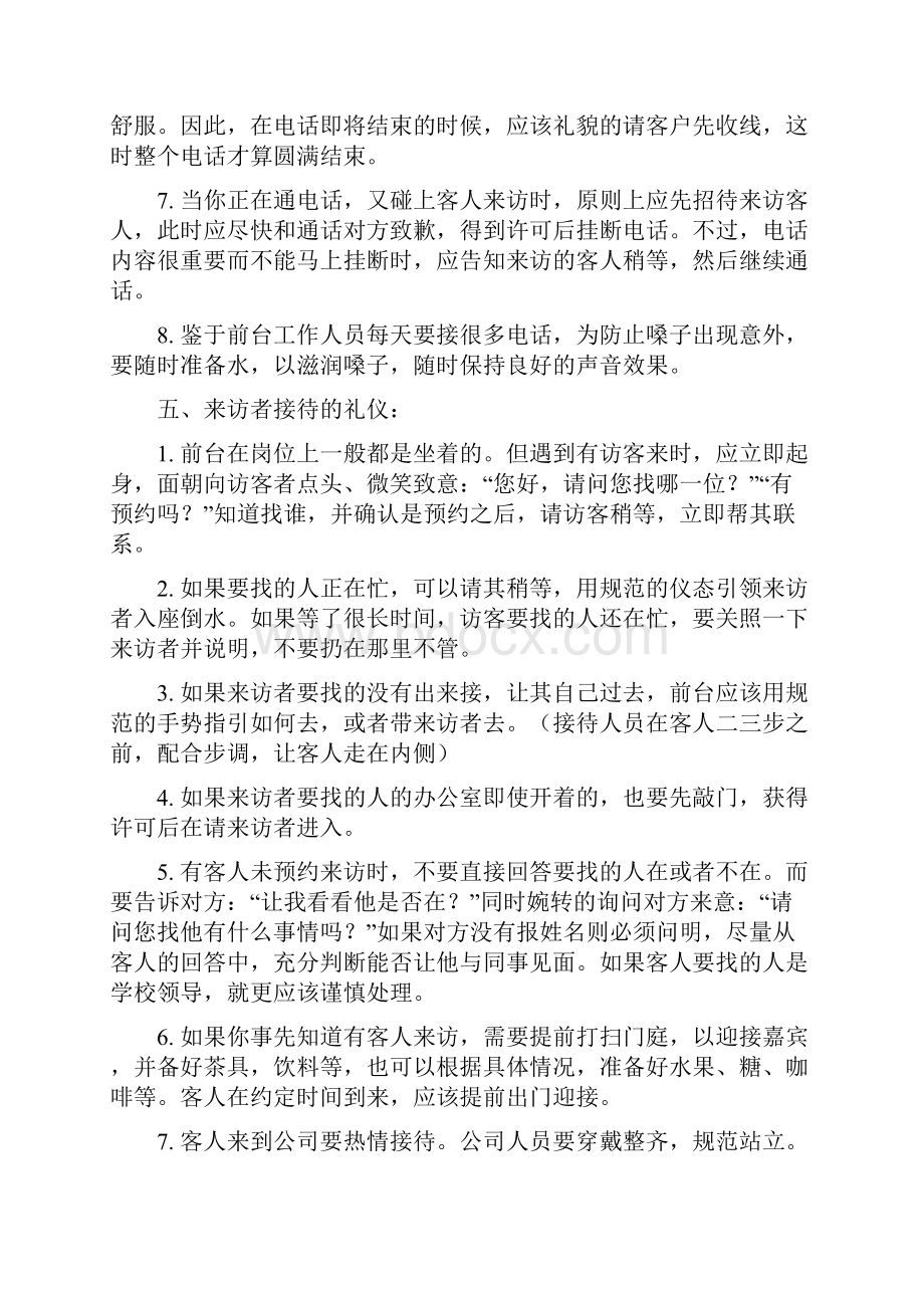 前台接待服务礼仪培训.docx_第3页