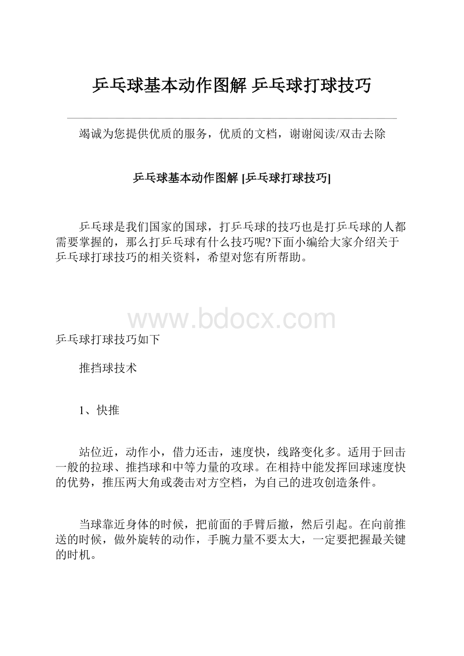 乒乓球基本动作图解 乒乓球打球技巧.docx_第1页