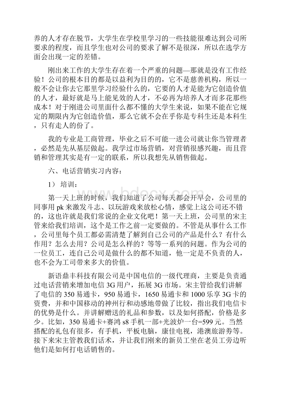 工商管理专业学的生暑假社会实践报告.docx_第2页