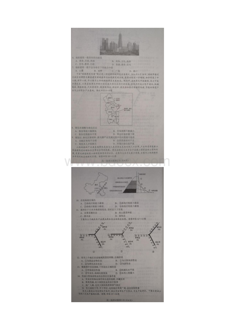 学年四川省成都市龙泉驿区高一下学期期末学业质量监测地理试题 扫描版.docx_第2页