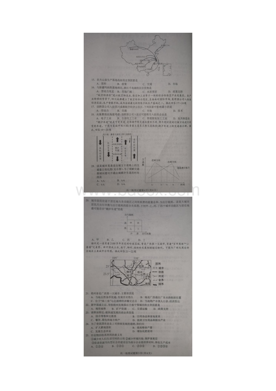 学年四川省成都市龙泉驿区高一下学期期末学业质量监测地理试题 扫描版.docx_第3页